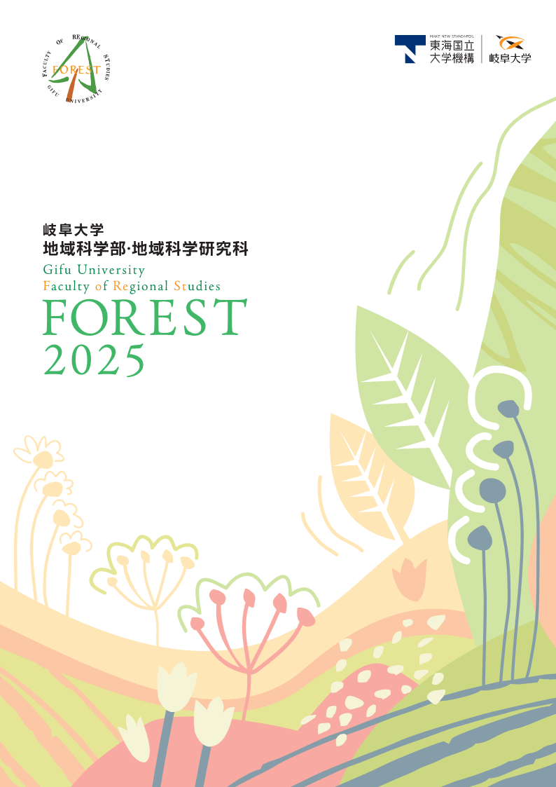 2025FOREST_cover.jpg