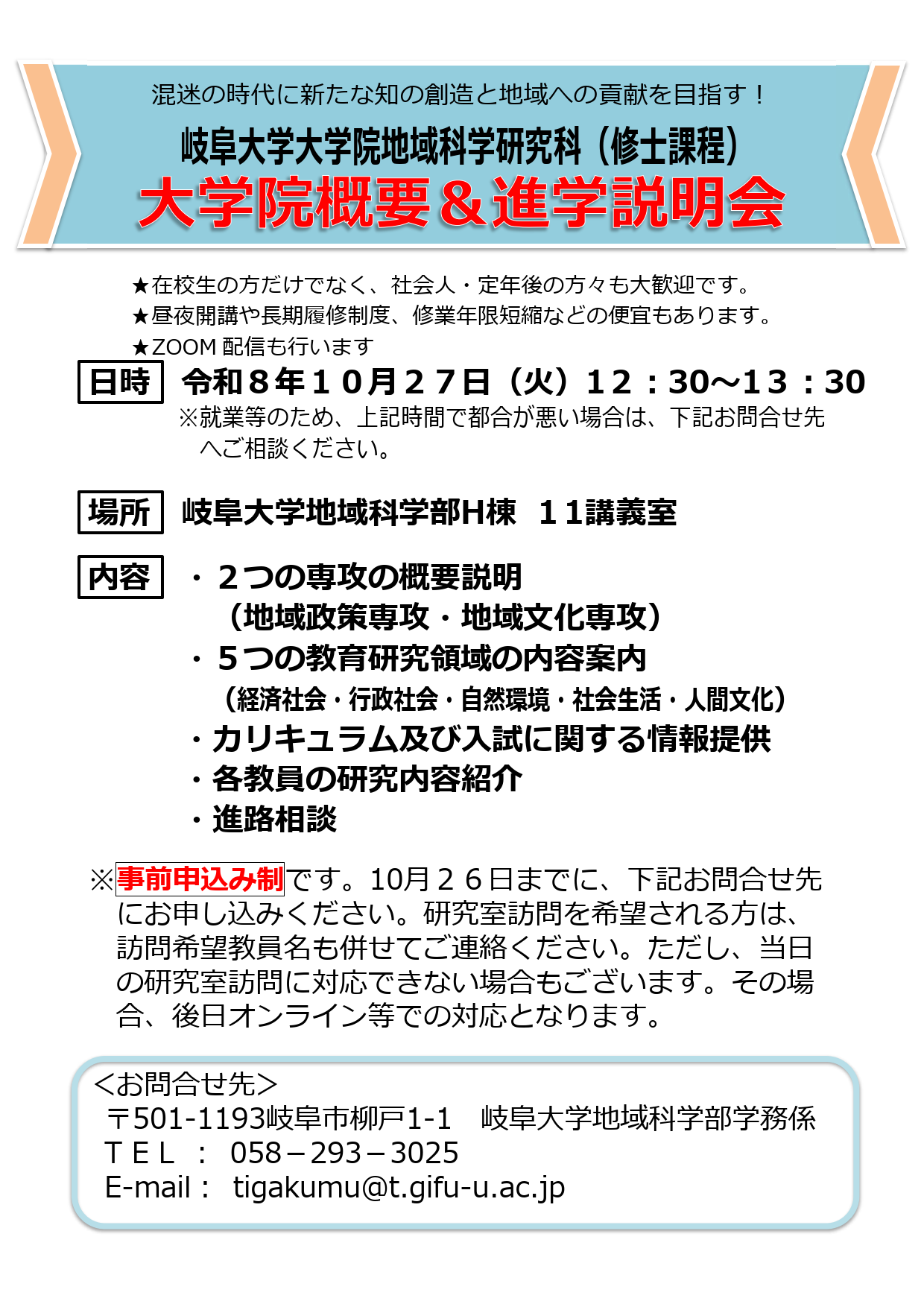 01_【R08･2次募集用】大学院進学説明会ポスター_2.png