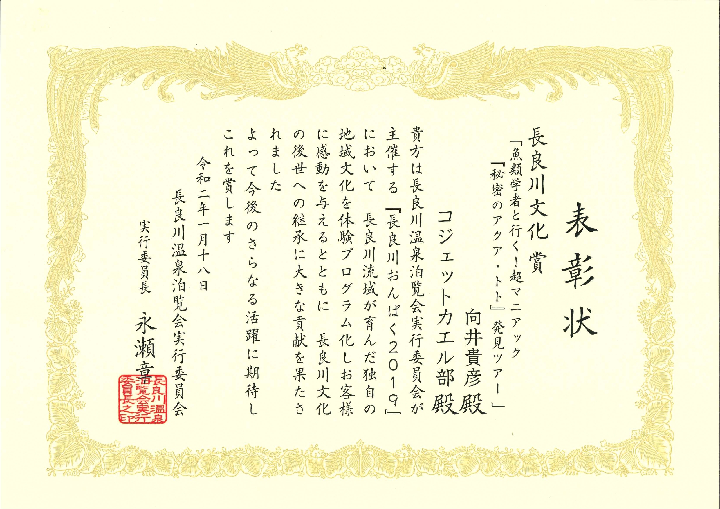 award_mukai_onpaku.jpg